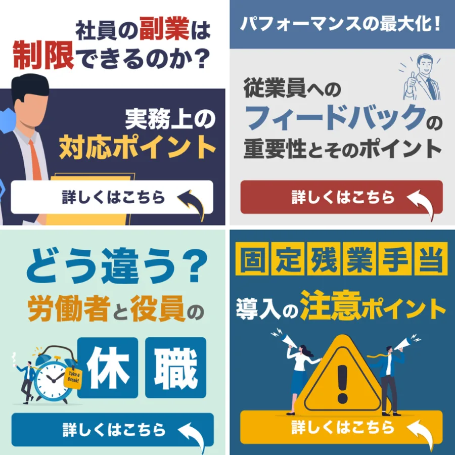 会員さま向けの人事労務動画コンテンツ
