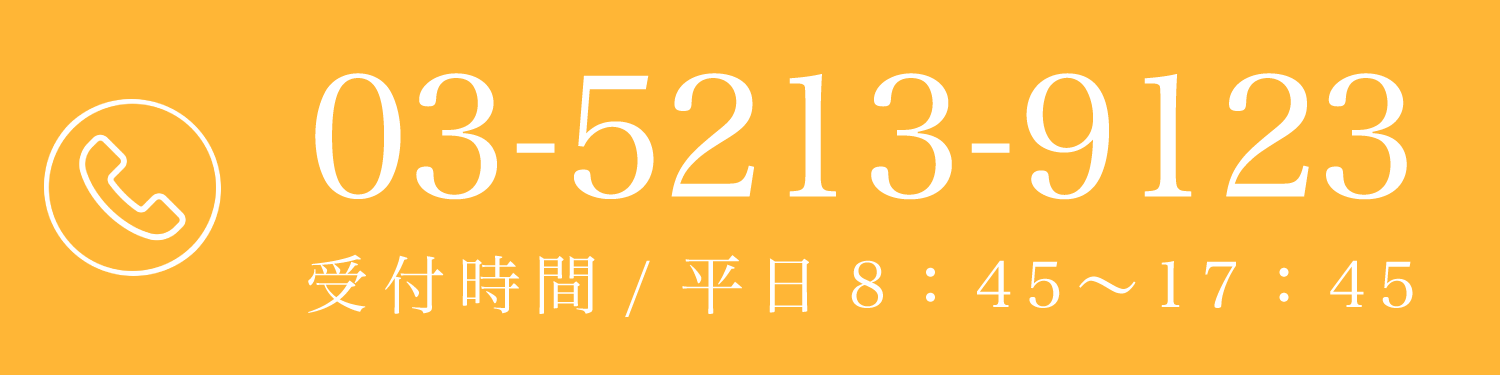 お電話でお問合せ