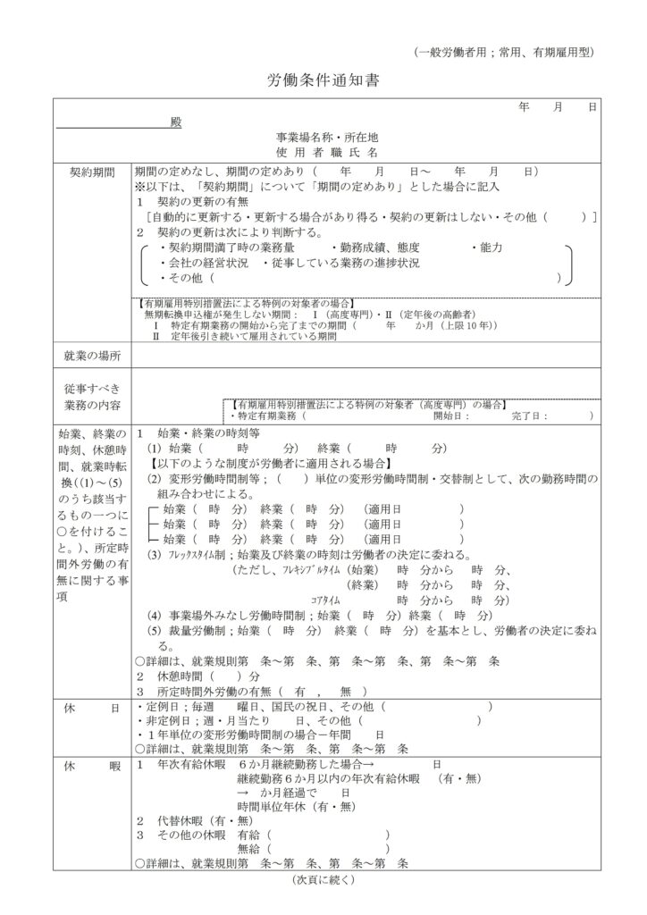 労働条件通知書のテンプレート