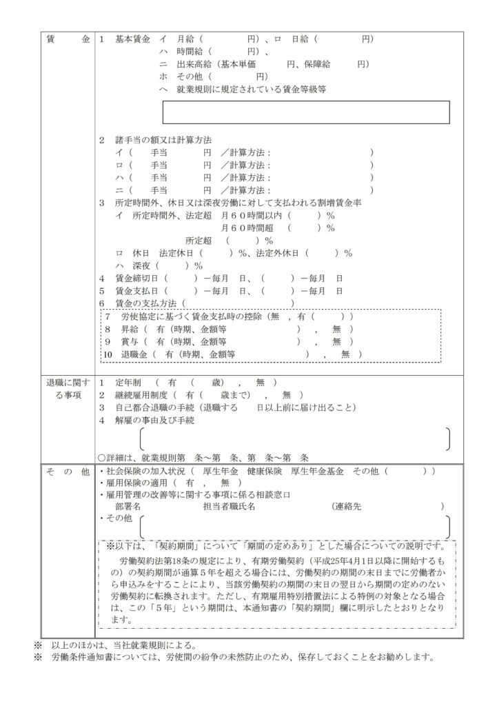 労働条件通知書のテンプレート