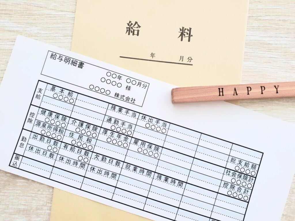 給与明細に記載する4つの項目